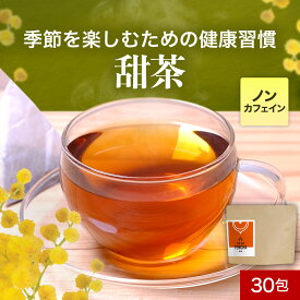 甜茶 ティーバッグ 2.5g×30包 甜茶100％ ノンカフェイン 残留農薬検査済 甜茶生活 てんちゃ お茶 健康茶 ティー 甘味 甘い きりしま農園 送料無料