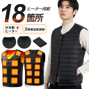 ★楽天3連冠達成! 最安値挑戦2880円～ ★【正規品】電熱ベスト 日本製 18枚繊維ヒーターベスト バッテリー付き 防寒ベ…