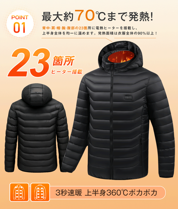 楽天市場】【期間限定 半額セール 】電熱ジャケット 長袖 前後23箇所