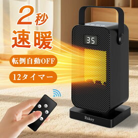 24h限定クーポンで2780円! セラミックヒーター 2秒速暖 電気ヒーター ファンヒーター 小型 静音 セラミックファンヒーター 省エネ リモコン付き ヒーター 転倒自動オフ 800W 2段階切替 電気ファンヒーター 小型 節電 脱衣所 おしゃれ シンプル