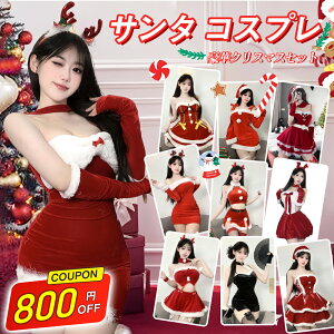 �y�N���X�}�X���ʊ��ň�2200�~�I800�~�N�[�|���z�N���X�}�X�R�X�v�� �T���^ �R�X�v�� ���o�� �Z�N�V�[ �T���^�R�X�v�� Xmas �N���X�}�X �����s�[�X �~�j�X�J�T���^ �� ���� �T���^�N���[�X 