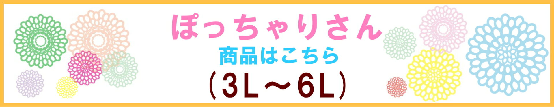 大きいサイズビックサイズショーツランジェリー