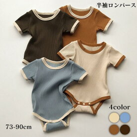 ロンパース ベビー服 ベビー リブ 半袖 カバーオール オールインワン 肌着 男の子 女の子 赤ちゃん 新生児 かわいい おしゃれ 春 夏 秋 部屋着 70 80 90 くすみカラー シンプル カジュアル 子供服 ホルムアルデヒド検査済み