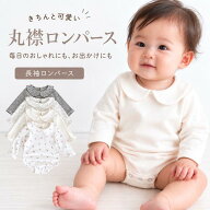 【楽天1位】ロンパース ベビー 長袖 ボディースーツ 女の子 男の子 フォーマル セレモニー 春 秋 冬 新生…