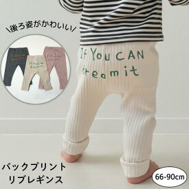 【後ろ姿までかわいい】バックプリント リブレギンス ベビー レギンス パンツ ボトムス 男の子 女の子 赤ちゃん 韓国子ども服 おしゃれ 60 70 80 90