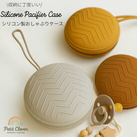 おしゃぶりポーチ おしゃぶりホルダー イヤホンケース ガジェットポーチ おしゃぶり マカロンケース マカロンポーチ おしゃぶりケース 赤ちゃん ベビー くすみカラー お菓子ケース シリコン 出産祝い 出産準備