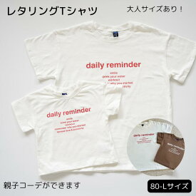 キッズ レタリングTシャツ 綿 コットン ロゴT キッズ用 親子 親子Tシャツ ペアTシャツ ナチュラル シンプル 韓国風 子ども服 子供服 夏 半袖Tシャツ 親子コーデ 男の子 女の子 お揃い 兄弟 姉妹 お揃い