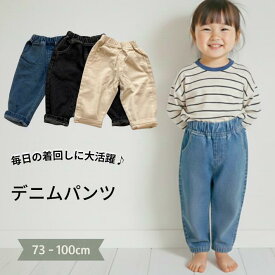 ベビー デニムパンツ ジーパン ジーンズ ワイド キッズ ズボン 子供服 男の子 女の子 デニム 長ズボン 春 夏 秋 冬 保育園 幼稚園 シンプル おしゃれ 70 80 90 100 子供服