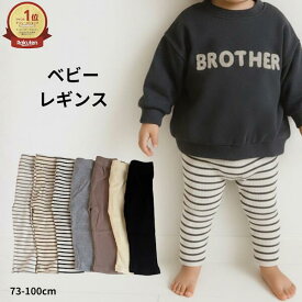 【保育園のお着替えに】 ベビー レギンス リブレギンス キッズ スパッツ パンツ 男の子 女の子 73 80 90 100 全7色 ストレッチ 薄手 春 夏 秋 冬 おしゃれ かわいい 子供服