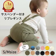 【楽天1位】 ベビー レギンス サスペンダー サロペット パンツ リブレギンス サスペンダーレギンス 赤ち…
