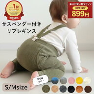 【マラソン限定989円→899円】サスペンダー付き レギンス ベビー リブレギンス サロペットパンツ 赤ちゃ…