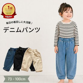 ベビー デニムパンツ ジーパン ジーンズ ワイド キッズ ズボン 子供服 男の子 女の子 デニム 長ズボン 春 夏 秋 冬 保育園 幼稚園 シンプル おしゃれ 70 80 90 100 子供服
