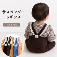 ベビー サスペンダーレギンス サロペット リブ コットン ストレッチ パンツ レース付き ズボン 男の子 女…
