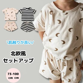 【在庫限り！】 ベビー セットアップ 半袖 上下セット ベビー服 キッズ 女の子 男の子 おそろい Tシャツ ハーフパンツ 子供服 こども服 夏服 おしゃれ 可愛い 赤ちゃん トップス ボトムス パンツセット ルームウエア 部屋着 薄手 カジュアル 保育園 幼稚園
