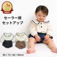 【お祝い・記念日に】ベビー セーラー セットアップ 長袖 ガーゼ 上下セット ブルマ かぼちゃパンツ 赤ち…