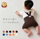 【楽天1位】 ベビー レギンス サスペンダー パンツ リブレギンス サスペンダーレギンス サスペンダーパンツ サロペッ…