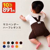 【マラソン限定989円→891円】 サスペンダーレギンス サスペンダー付き ハーフレギンス ベビー リブレギ…