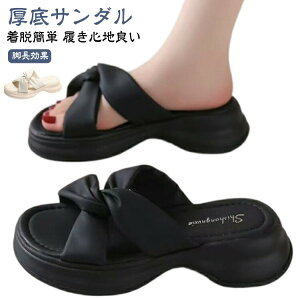 送料無料 着脱簡単 軽量 夏 サンダル 厚底 フラットサンダル ミュールサンダル クロスベルト 歩きやすい 美脚 疲れない 厚底サンダル リラックス ボリューム感 5.5cm クッション性 厚底サンダ