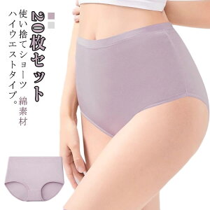 送料無料 使い捨て下着 旅行用下着 レディース 除菌 綿 コットン 使い捨てショーツ 20枚セット ハイウエスト 伸縮 綿 通気 旅行 柔らか 快適 吸湿 女性用 出張 20枚セット 入院 業務 施術用 使