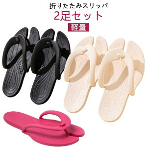 送料無料 軽量 折りたたみサンダル シャワーサンダル 【2足セット】折りたたみ 折りたたみスリッパ レディース スリッパ 【2足セット】折りたたみ 携帯 折り畳みスリッパ 浴室 ベランダス