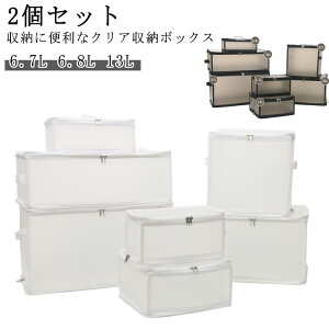 送料無料 ファスナー 中が見える 2個セット 収納ケース 収納ケース 折りたたみ コンパクト 透明ボックス 収納ボックス ダブルファスナー 押し入れ収納 省スペース 積み重ね 寝具 CD収納 衣類