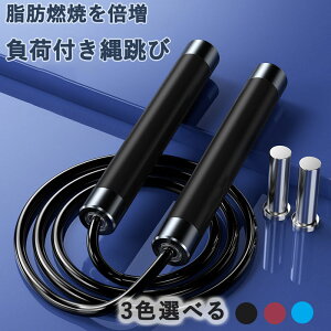 送料無料 負荷付き縄跳び 縄跳び トレーニング用 大人用 ダイエット ボクシング ヘビーロープ 重い縄跳び 負荷ウェイト アルミニウム合金 シリコン被覆 滑り止め 負荷付き