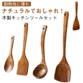 送料無料 調理器具セット おしゃれ キッチンツール 調理器具ツール 耐熱 天然木 漆塗り 5点セット 吊り下げ 木製 キッチンツールセット ナチュラル スプーン 5点セット へら フライ返し しゃもじ お玉 キッチン用品 調理用品