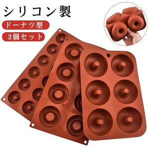 送料無料 ケーキ型 2個セット ドーナツ型 6個取り 2個セット 8個取り 18個取り 製菓道具 オーブン対応 電子レンジ対応 ミニドーナツ型 焼きドーナツ型 お菓子型 焼き型 お菓子作り 粘りにくい