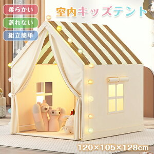 送料無料 キッズテント 子供テント 室内遊具 ゲームハウス 縞 室内ハウス 子供 キッズ ゲームハウス 室内 女の子 男の子 折りたたみ 子供用ティピーテント お庭で遊園地気分 睡眠テント 簡