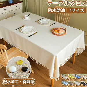 送料無料 テーブルクロス 撥水 おしゃれ 防水防油 綿麻感 テーブルマット 無地 和モダン 長方形 学習机 デスクカバー 机カバー 食卓用 北欧 テーブルカバー マルチクロス 食卓模様替え 多機