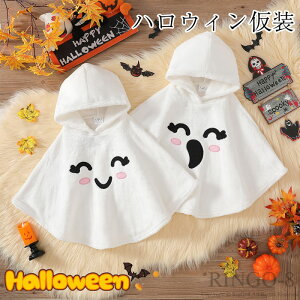 送料無料 ハロウィン コスプレ 子供 キッズ 子供 男の子 衣装 お化け おばけ ハロウィン 衣装 仮装 かぼちゃ コスチューム ゴースト 幽霊 子供マント 可愛い パーティー 舞台演出服 学園祭 文