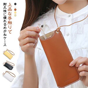 送料無料 スリム メガネケース ストラップ付き 眼鏡ケース 持ち運び レザー 眼鏡ホルダー ネックストラップ レディース メンズ 薄型 ソフト シンプル 軽量 首掛け ネックストラップ メガネ