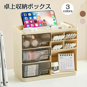 送料無料 卓上収納ボックス 引き出し 卓上収納 小物入れ 収納ケース 卓上 収納 小物ケース 小物収納 デスク収納 整理整頓 文房具 収納用品 小物 プラスチック 机上用 机上ラック