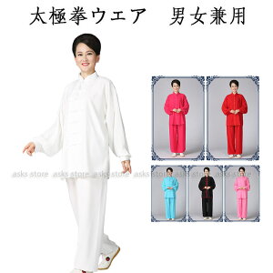 大人 太極拳専門服 男女兼用 太極拳服 レディース メンズ 太極拳ウェア 全7色 長袖 春秋 長ズボン カンフー 武術練功服 競技着 演出服 朝練 試合選択衣装 中華功夫 セット 着心地いい 学園祭