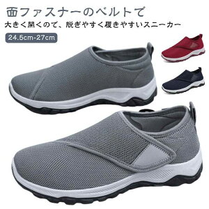 送料無料 大きいサイズ スニーカー 軽量 ウォーキングシューズ スリッポン ベルクロ メッシュ 紐なしスニーカー リハビリシューズ ウォーキングシューズ 履きやすい 歩きやすい 靴 疲れな