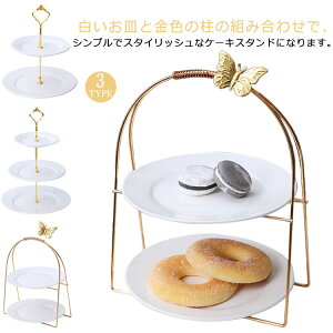 Z~bNX P[LX^h 3i 2i َqM m َqM H At^k[eB[X^h JbvP[LX^h fU[gX^h P[L cake stand fU[gv[g  a