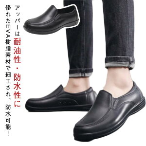 送料無料 超軽量 コックシューズ 厨房用シューズ 油 防水 滑り止め 飲食店 靴 厨房 調理靴 耐摩耗性 通気性 キッチンや庭などに適用 メンズ 厨房靴 黒 作業靴 25-27.5cm