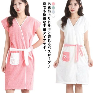 送料無料 半袖 ガウン バスローブ お風呂上り マイクロファイバー 速乾 吸水 ルームウェア ナイトウェア コンパクト 部屋着 レディース タオルポンチョ ふわふわ ポケット ワンピース ラッ