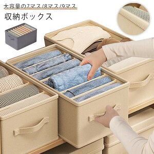 送料無料 ジーンズ 収納ケース ズボン収納ボックス 2個セット 引出し収納 レギンス 収納ボックス 衣装収納ケース 小物収納 ズボン 仕切り 整頓ボックス 引き出し仕切り 大容量 2個セット き