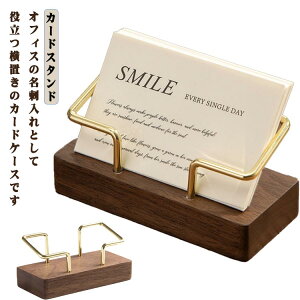送料無料 カードスタンド 名札ホルダー カード立て スタンド 木製 卓上スタンド メモ ホルダー カード立て 名刺ホルダー メモスタンド カタログケース 名刺サイズ 横置き 務用品 店舗用品