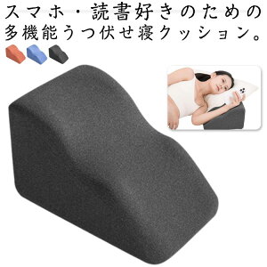 肘置き クッション 寝ながら 手首を守るクッション サポーター 手首置き スマホ スマホクッション 横向き 腕置き かため アームレスト 三角クッション 三角枕 うつ伏せ寝 足枕 リラックス