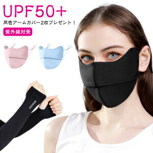  O΍ObY UV ėp UPF50+ ڐK Ă  ڐKی Ăh~ UV Zbg  }XN ⊴}XN 􂦂 ̃}XN tFCXJo[ A[Jo[ uvJbg  ꂵ