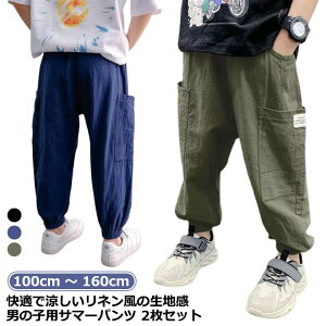 送料無料 ロングパンツ 夏 サマーパンツ サルエルパンツ 男の子 ジョガーパンツ 虫よけ 虫除け ジュニア キッズ ロングパンツ 薄手 パンツ リネン風 長ズボン ウエストゴム ボーイズ ゆった