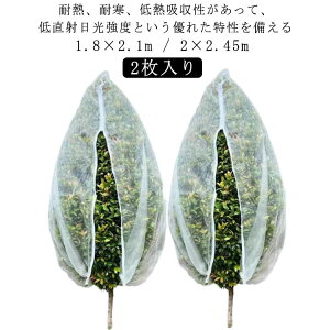 送料無料 防虫ネット 野菜網 ジッパー付き 植物保護カバー 2枚入り ファスナー付き 野菜栽培 虫害対策 果樹園 1.8×2.1m 2×2.45m 網 園芸用ネット DIY 鉢植え用 屋外 ベランダ プランター用 みかん