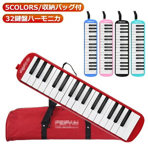 送料無料 32鍵 32鍵 幼稚園 音響機器 鍵盤ハーモニカ 学校 メロディー 楽器玩具 32鍵盤 小学校 音楽 授業 収納バッグ付 ピアニカ ホース 吹き口 32鍵盤ハーモニカ 卓奏用パイプ 卓奏用ホース 立