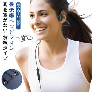 送料無料 スポーツ 耳を塞がない 有線イヤホン マイク付き 骨伝導振動 骨伝導ヘッドセット ハンズフリー通話 オープンイヤー ゲーミングイヤホン 男女兼用 クリア音質 快適 運動 サイクリ