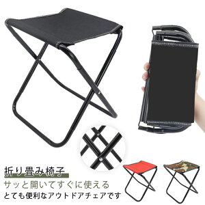 送料無料 耐荷重 軽量 お花見 折り畳み式 釣り 登山 折りたたみチェア 旅行 キャンプ 折り畳み椅子 アウトドア 持ち運び 花火大会 BBQ 運動会 ハイキング コンパクト