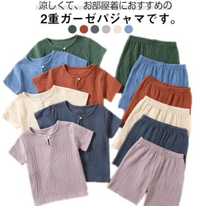 送料無料 半ズボン パジャマ 上下セット ベビー服 赤ちゃん 2点セット 女の子 男の子 無地 綿100% 部屋着 普段着 2重ガーゼ 可愛い 夏物 ルームウェア 寝巻き 冷房対策 薄手 半袖 80 90 100 110
