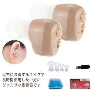 送料無料 片耳用 プレゼント ノイズ抑え 高齢者 音声拡聴器 両耳対応 母の日 電池式 小型 軽量 音量調節可能 簡単操作 12個電池付き 両親 敬老の日 父の日 集音器 高齢者 耳穴式