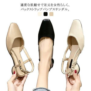 送料無料 パンプス レディース バックストラップ サンダル シューズ スリングバック スクエアトゥ 3.5cmヒール ぺったんこ ミドルヒール 痛くない 歩きや